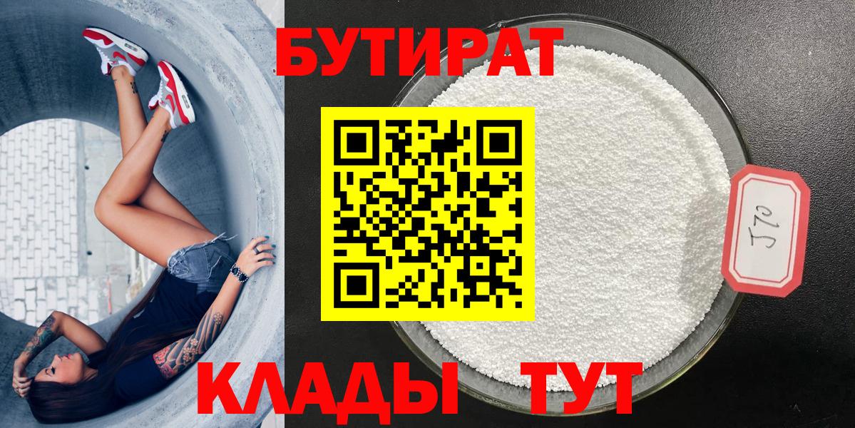 БУТИРАТ жидкий экстази  Вход с VPN  Серов 
